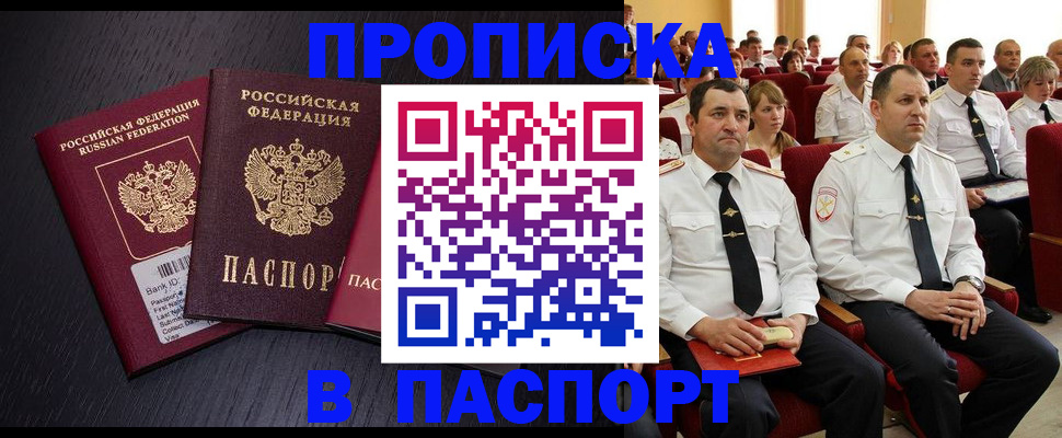 прописка для школы в Таштаголе