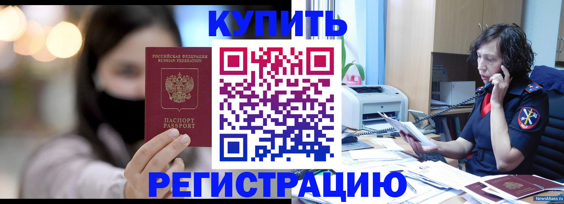 прописка иностранных граждан в Таштаголе