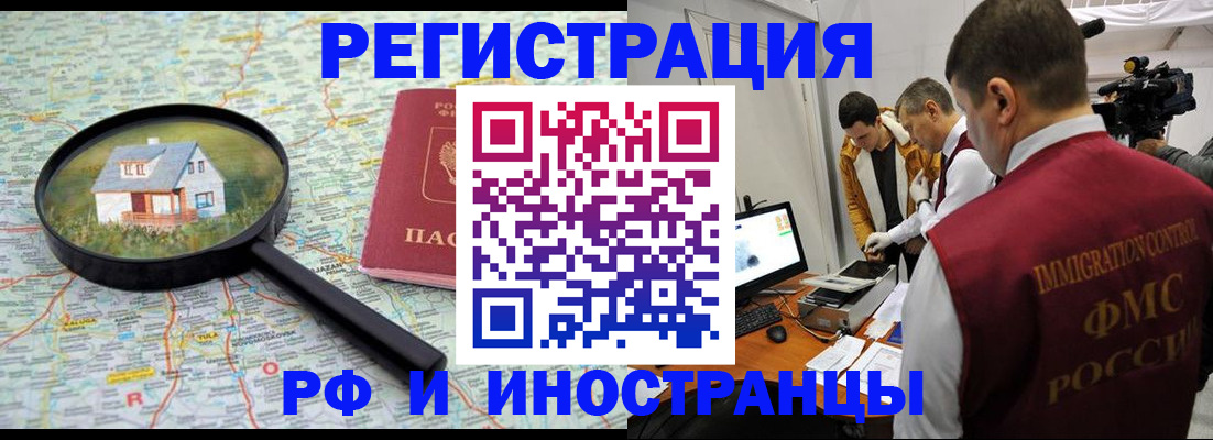 прописка законно в Таштаголе
