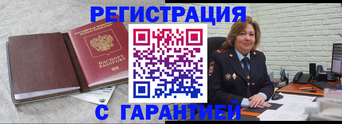 временная регистрация надежно в Таштаголе