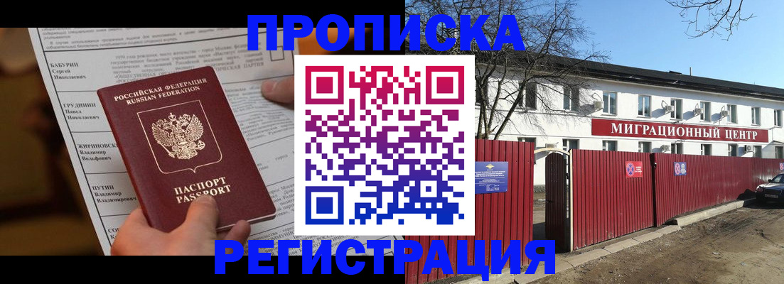 временная регистрация собственник в Таштаголе