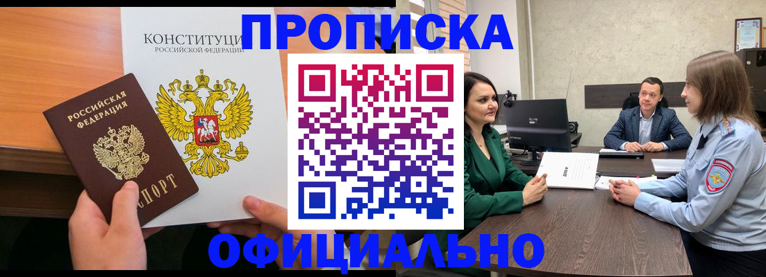 временная регистрация в квартире в Таштаголе